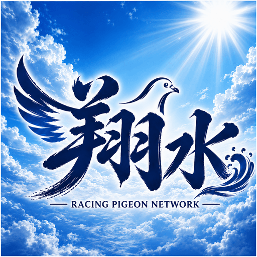 翔水鴿舍