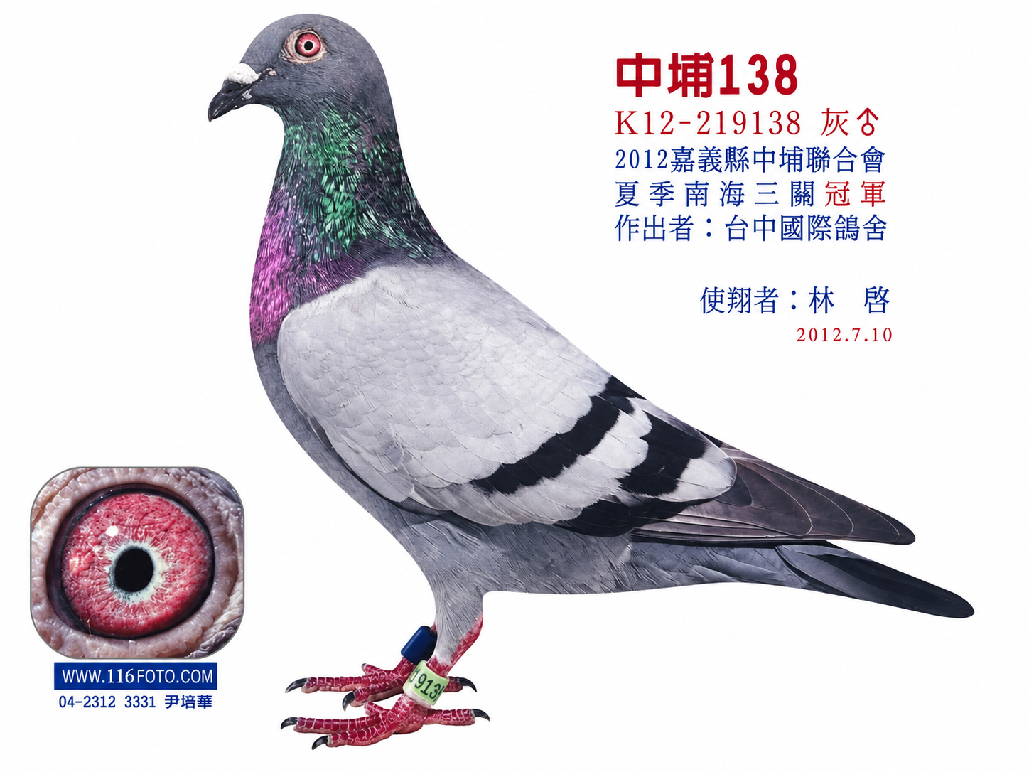 中埔冠軍138(三關綜合冠軍)