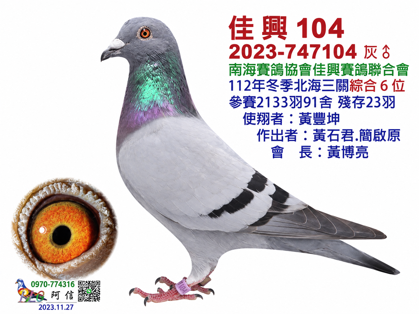 佳興104(三關綜合6位)